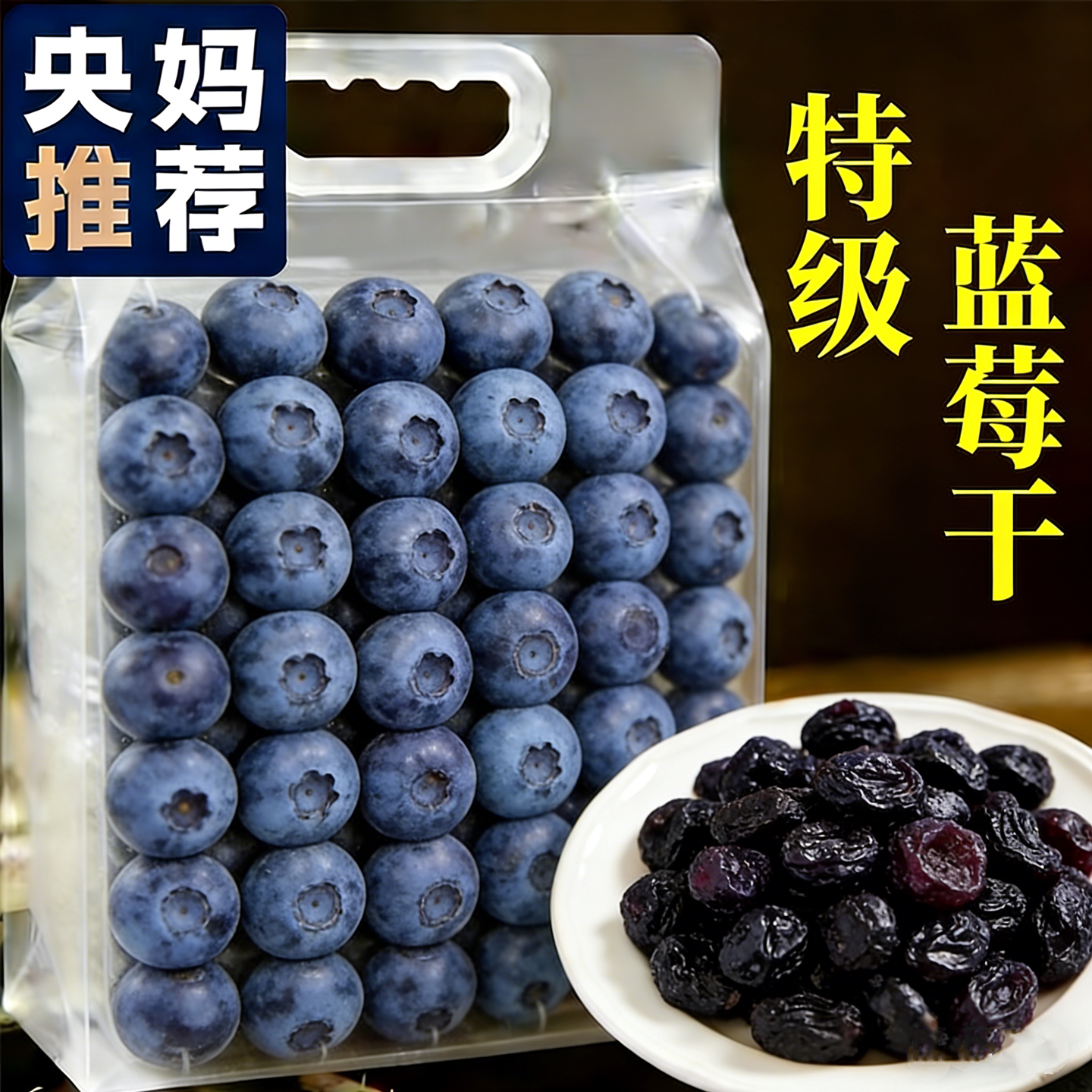 蓝莓干正品官方旗舰店无糖无添加大兴安岭野生纯蓝莓果干烘焙专用