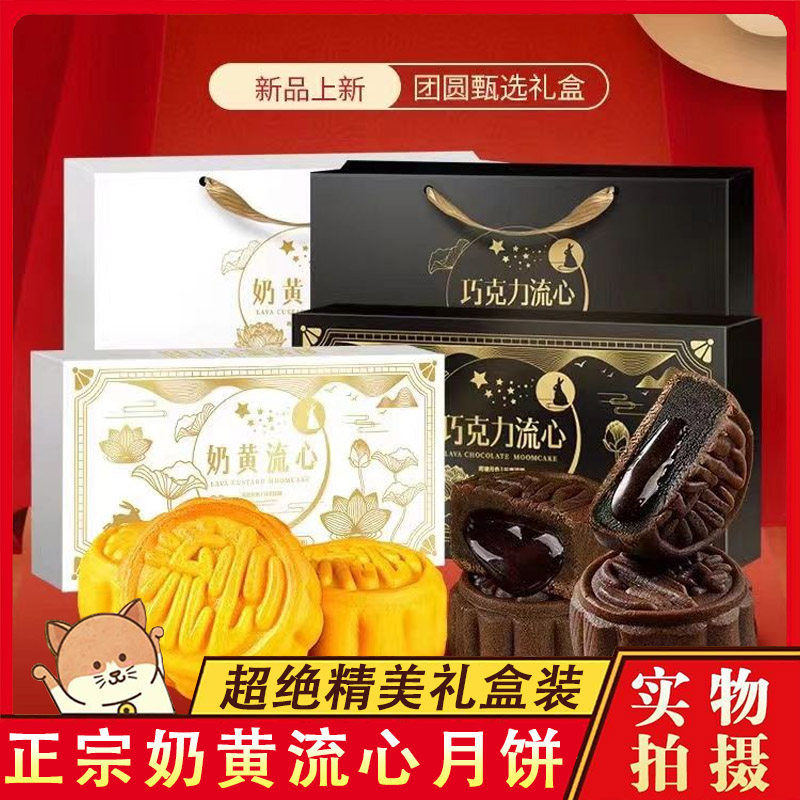 正品中秋送礼流心月饼官方旗舰店奶黄巧克力混合口味广式冰皮月饼