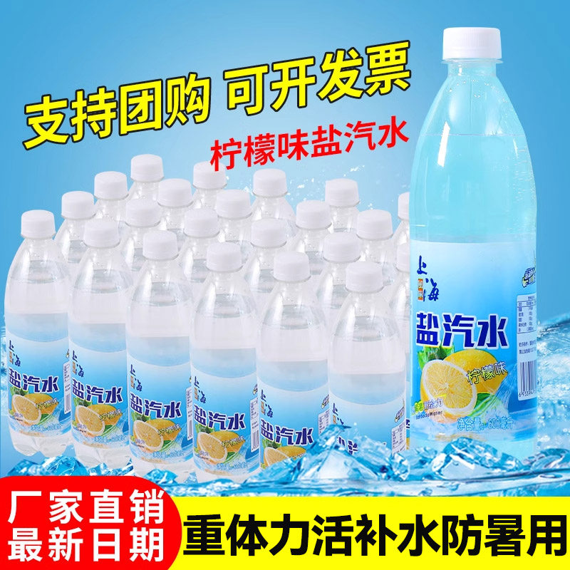 老上海盐汽水夏季重体力活防暑降温整箱24瓶专用正品官方旗舰店
