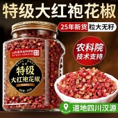 花椒粒食用特级官方旗舰店正品 四川汉源新货大红袍麻椒藤椒粒干货