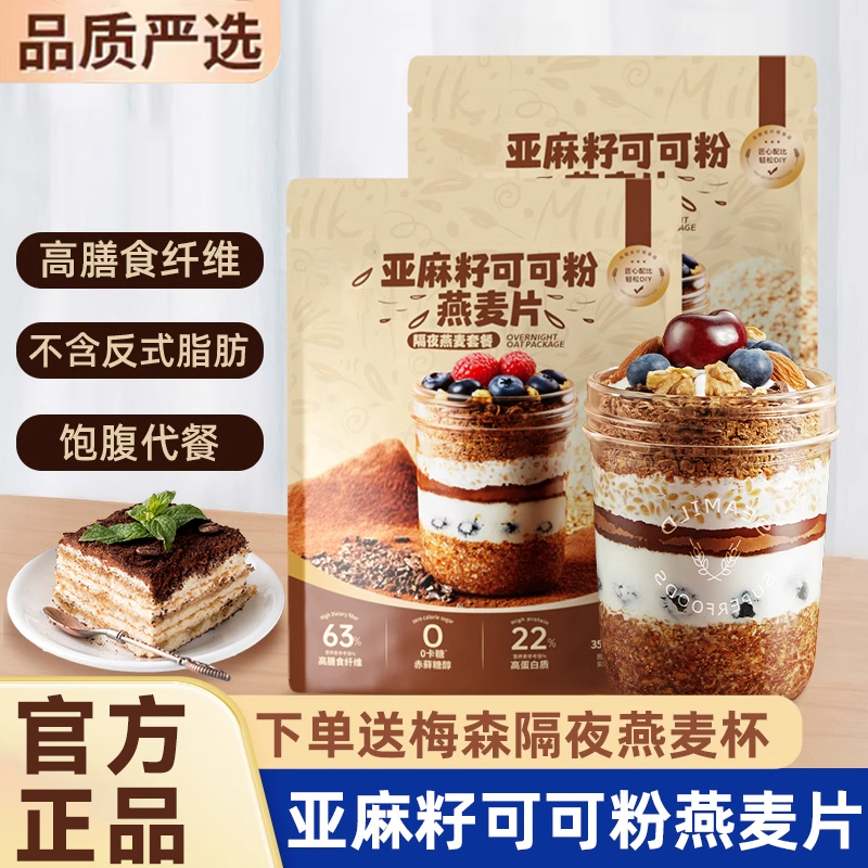 燕麦片亚麻籽可可粉减低晚餐脂代