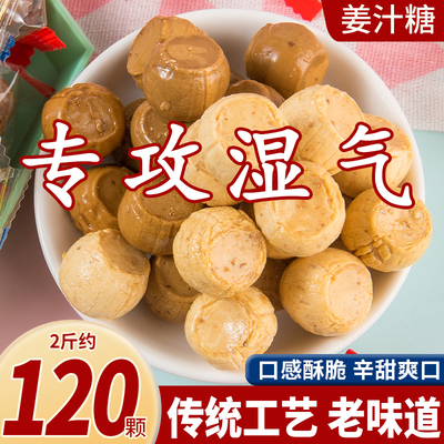 正宗山东老姜红糖味手工姜糖