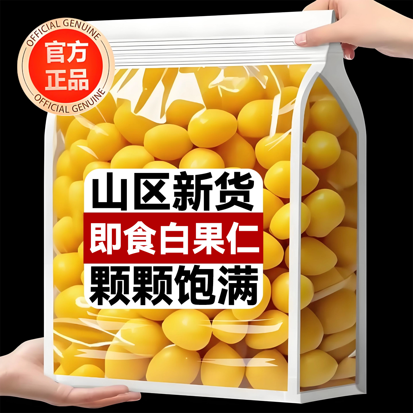 正宗银杏果即食白果仁干货特级