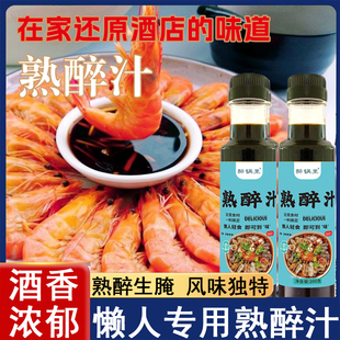 正品话梅花雕熟醉汁冷泡汁卤醉虾螃蟹冰镇龙虾调料生腌海鲜捞汁