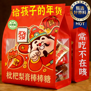 儿童梨膏枇杷棒棒糖正品旗舰店无添加润喉梨膏糖年货糖果大礼包