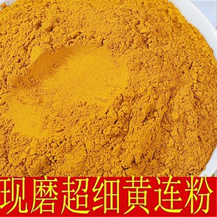 黄连粉破壁超细粉高品质中药材黄莲粉500克散装正品包质检包邮