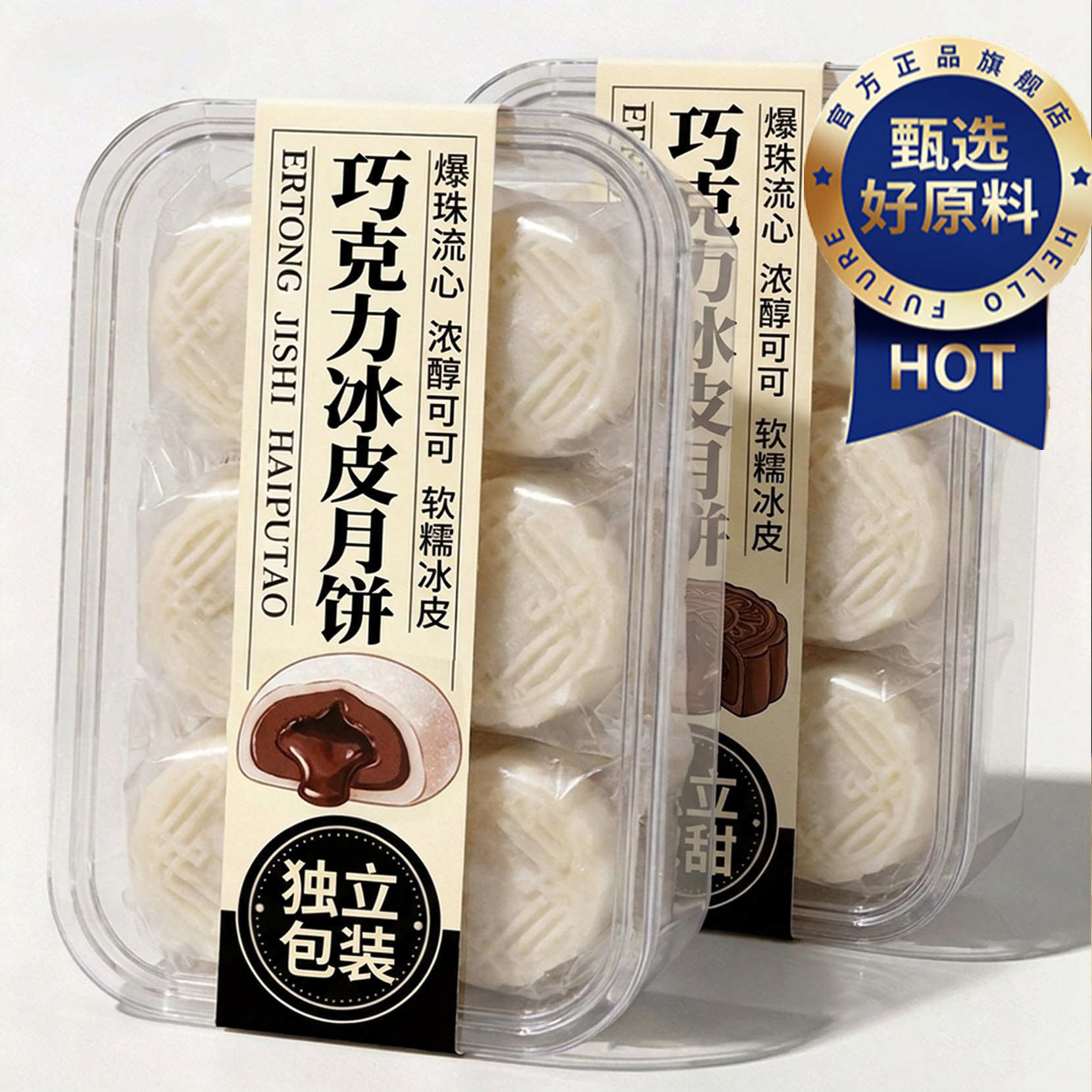巧克力冰皮月饼流心冰淇淋月饼雪媚娘大福爆浆官方旗舰店中秋节礼