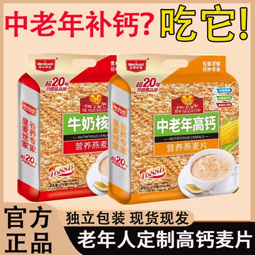 中老年人高钙麦片官方旗舰店