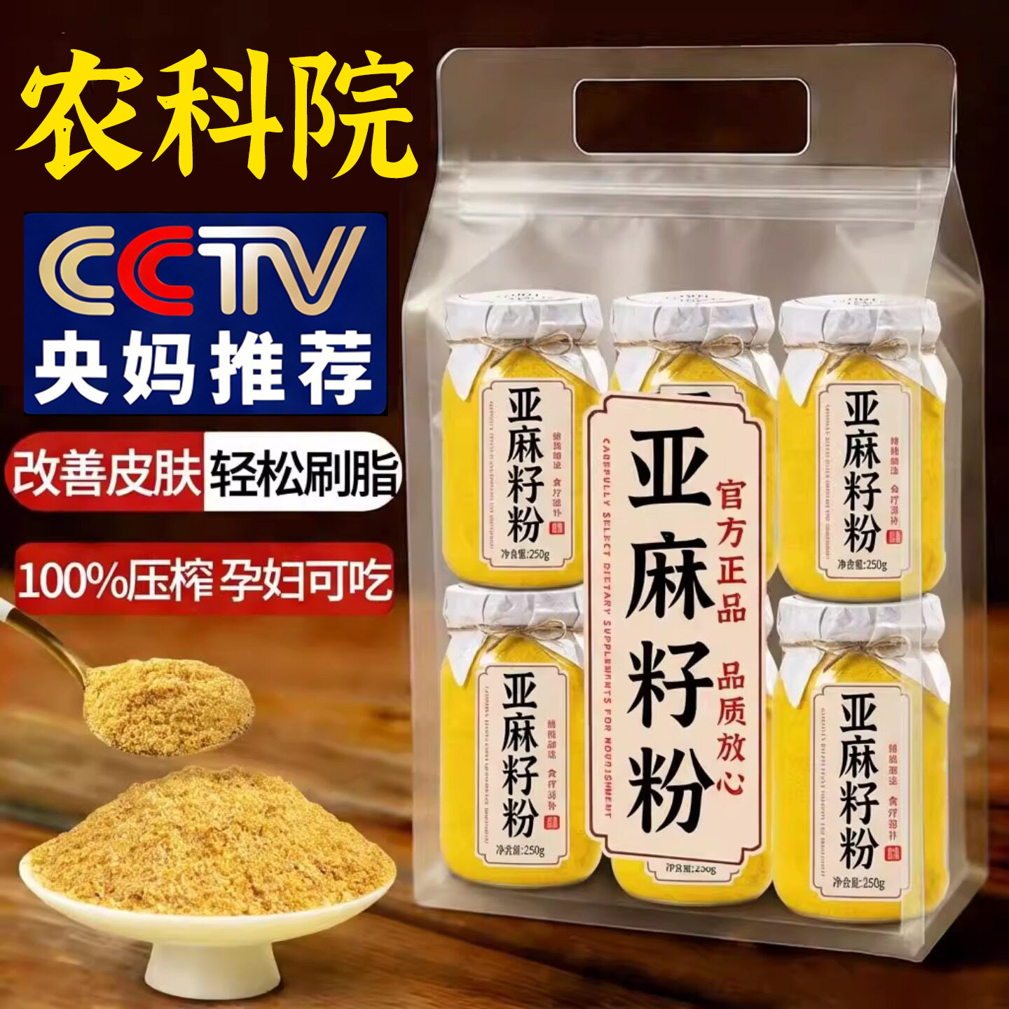 农科院有机熟黄金亚麻籽粉内蒙古纯天然代餐无糖官方旗舰店正品