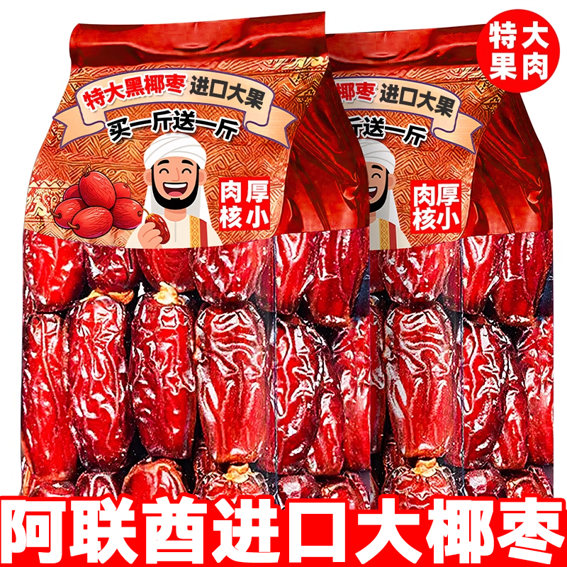 央妈推荐椰枣迪拜阿联酋大椰枣