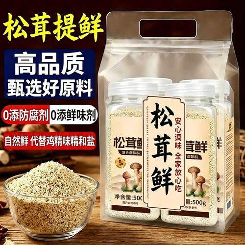 正宗松茸鲜调料官方旗舰店正品