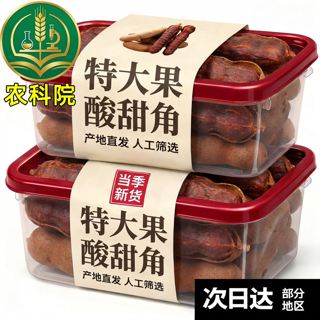 农科院甜酸角云南特产新鲜野生大果罗望子酸角甜角孕妇零食果脯