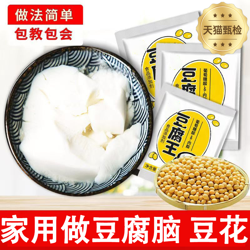 央妈推荐豆腐王做豆腐脑内脂家用专用豆花粉食用凝固剂葡萄糖旗舰