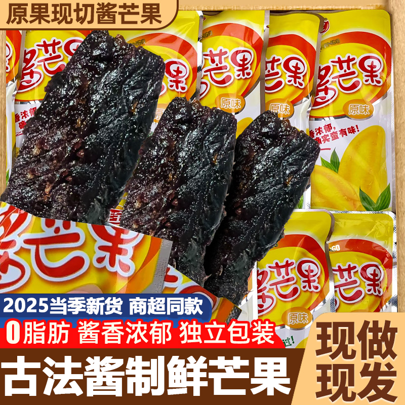 酱芒果条九制酱芒果干酸甜果脯特色怀旧蜜饯休闲小零食官方旗舰店
