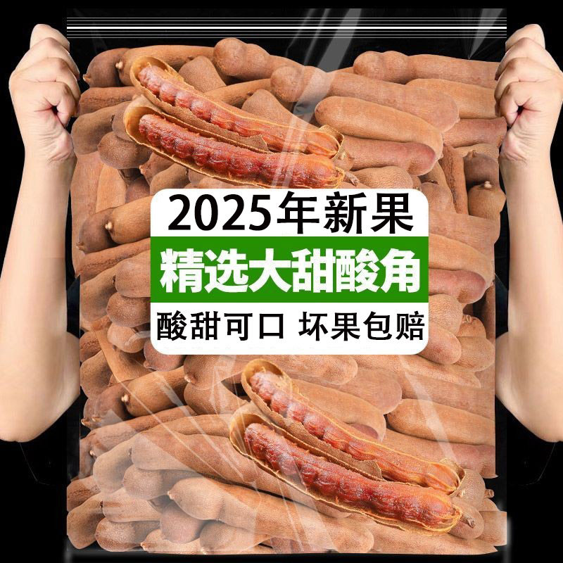 云南特产酸角新鲜野生酸甜角孕妇零食水果豆角南酸枣罗望子甜酸角