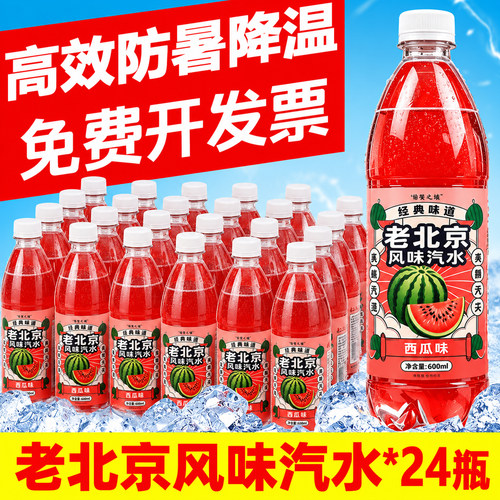 老北京风味西瓜味汽水童年回忆