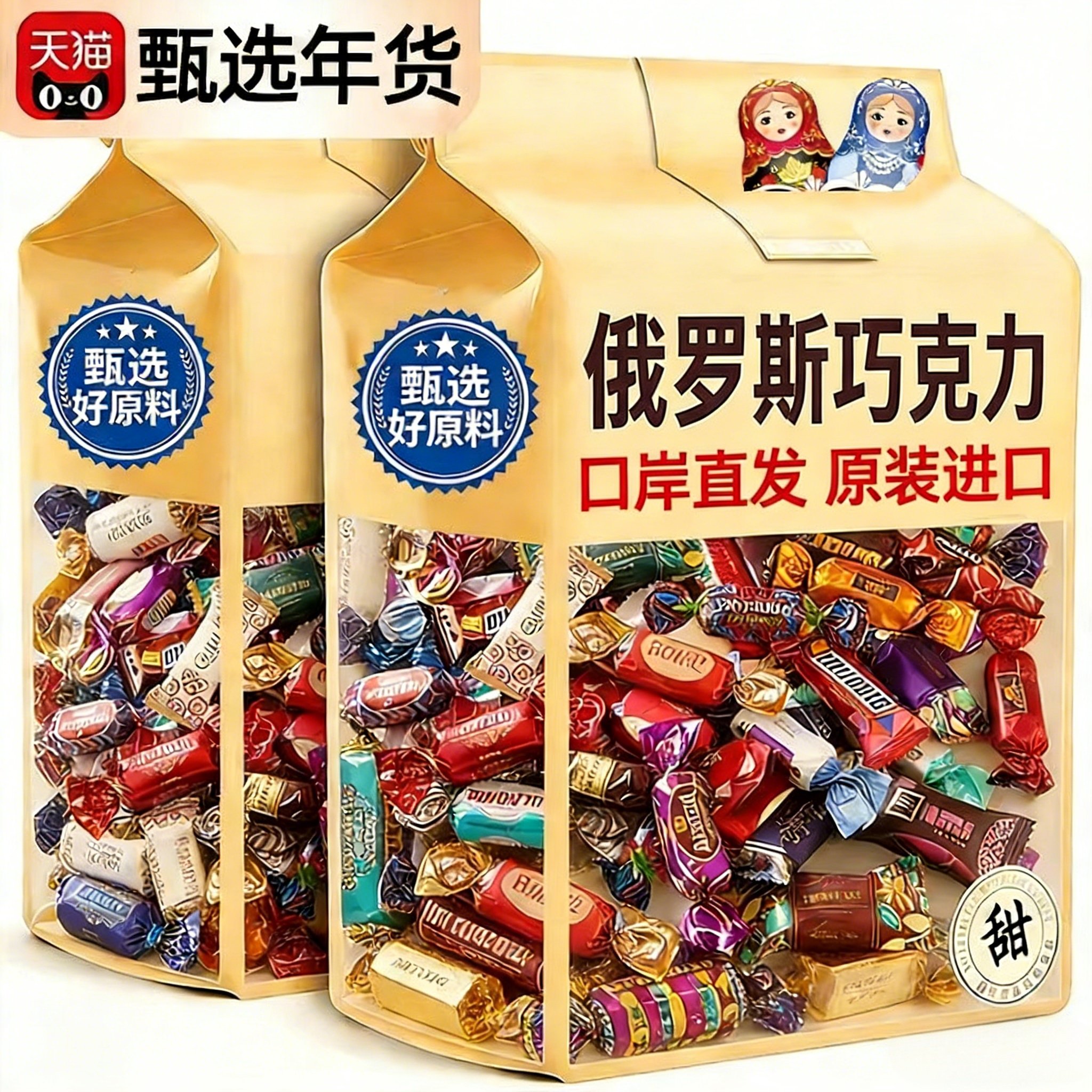 进口年货！俄罗斯巧克力糖果原装进口官方旗舰店混合过年年货零食
