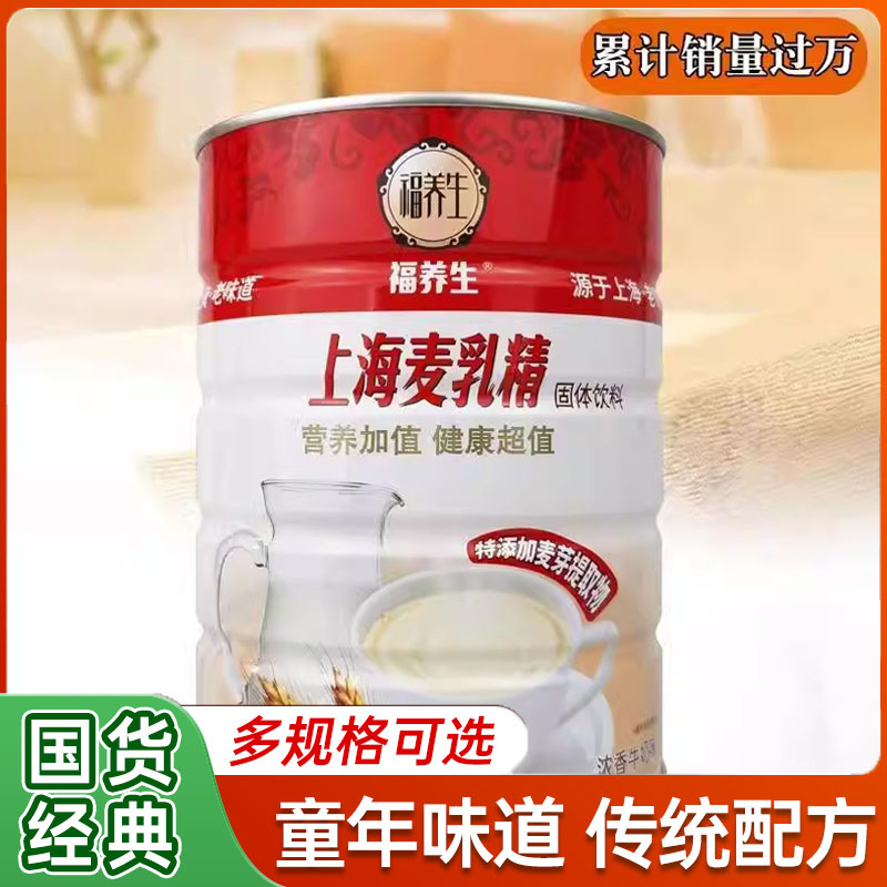正品麦乳精老牌子上海福牌传统乐口福800g怀旧上海麦乳精饮料