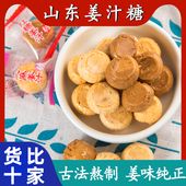 正宗姜糖姜汁糖硬糖芝麻红糖味生姜糖手工老姜味山东特产休闲零食