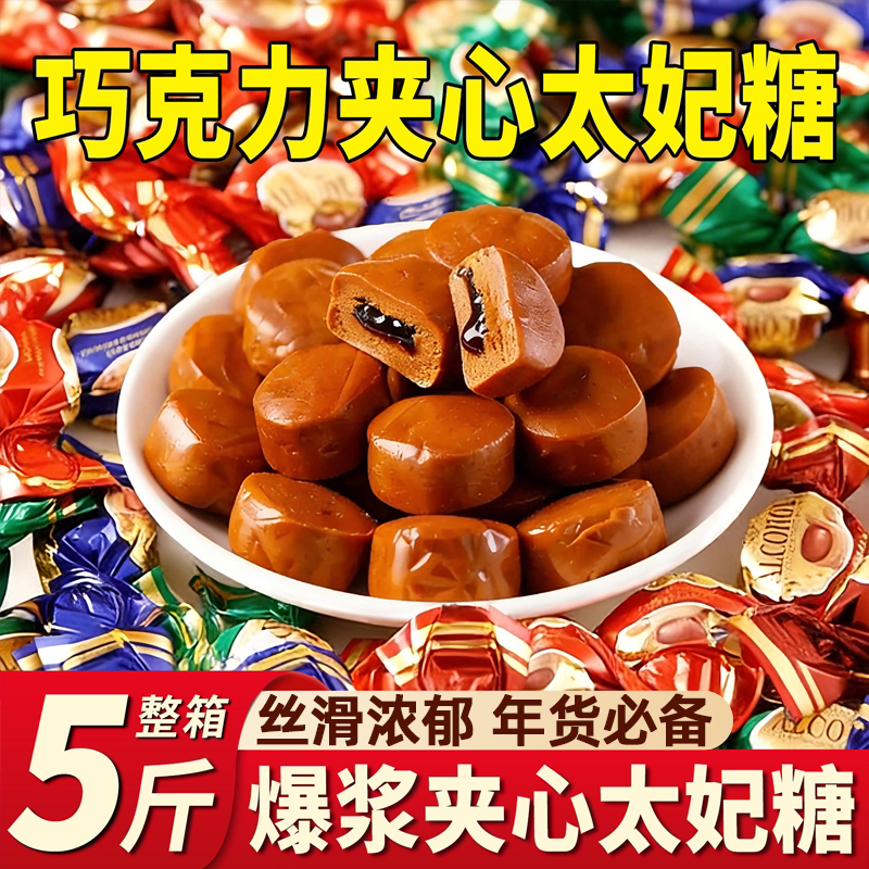 俄罗斯风味爆浆太妃糖混合巧克力官方旗舰店海盐杏仁咖啡年货喜糖