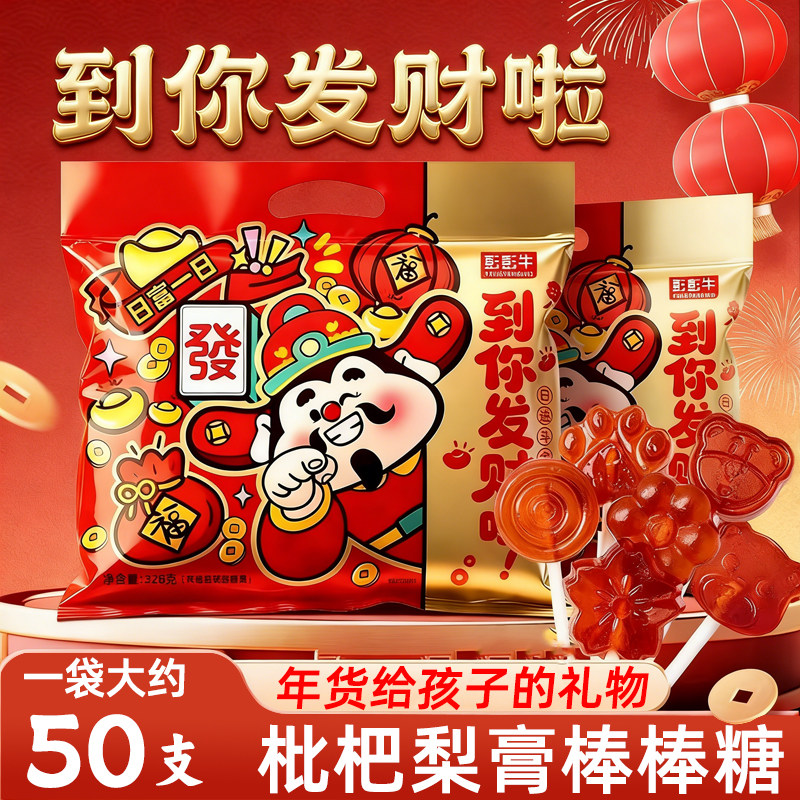 儿童梨膏枇杷棒棒糖正品旗舰店无添加润喉梨膏糖年货糖果大礼包