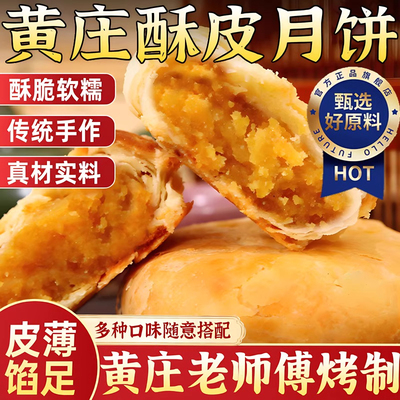 正宗黄庄月饼老师傅现烤现发