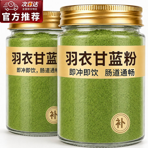 羽衣甘蓝粉冻干代餐官方旗舰店