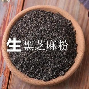 纯生的黑芝麻粉无添加下单现磨发童辅无糖可炒熟搭配黑豆桑葚免洗
