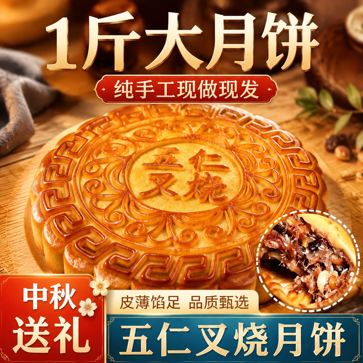 纯火腿广西五仁叉烧大月饼一个装传统老式正宗五仁月饼官方旗舰店