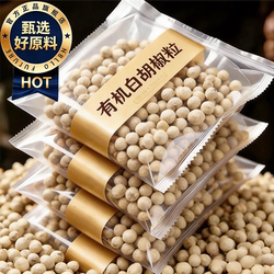 品质推荐!正宗海南有机白胡椒粒红胡椒新货海南胡椒粒官方旗舰店