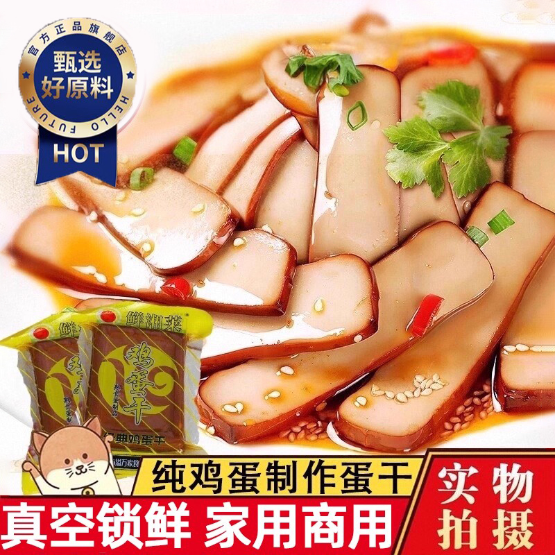 正品官方旗舰店鸡蛋干正品即食五香鸡蛋干炒菜凉拌商用鸡蛋制作