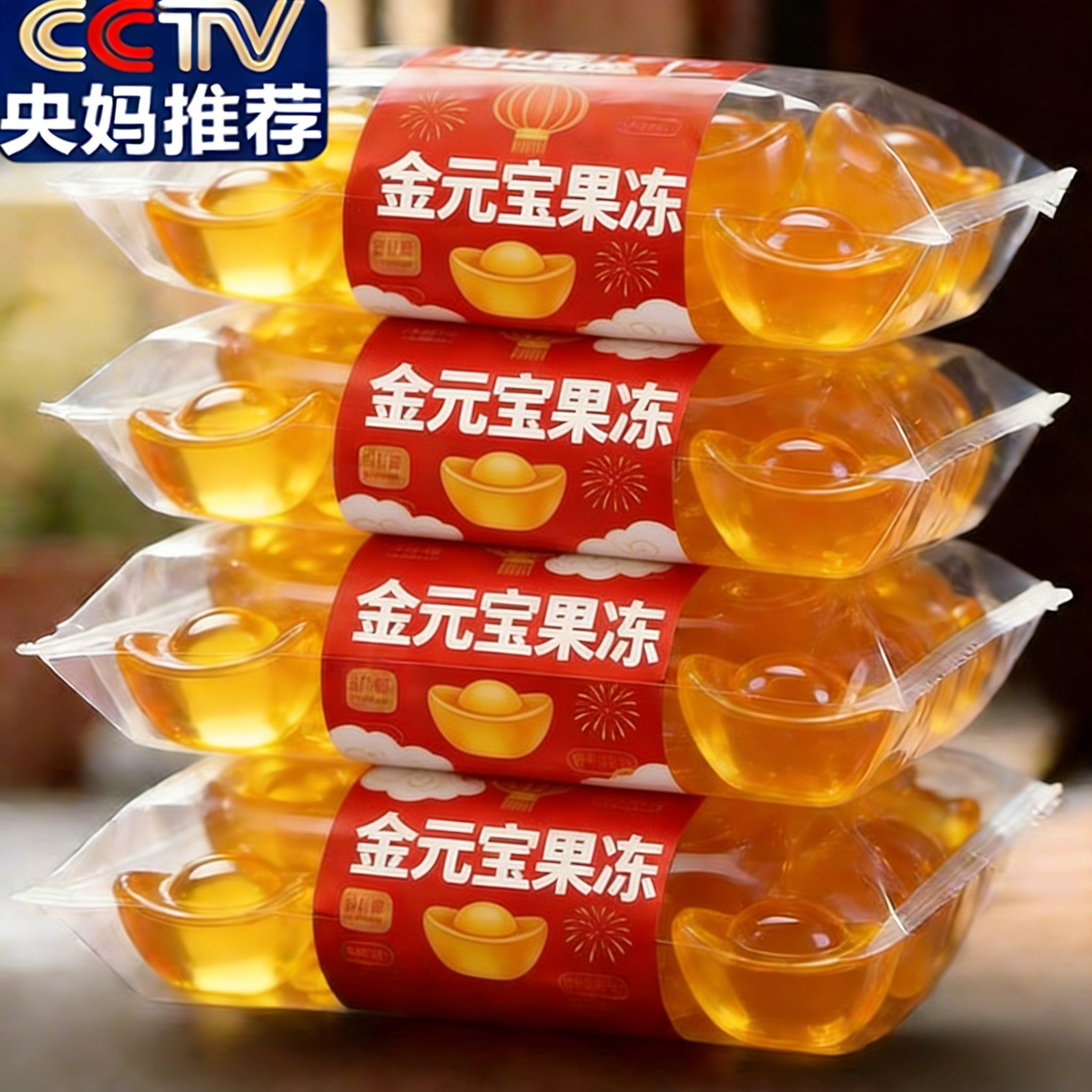 央妈推荐金元宝果冻锦鲤山楂鱼摆盘除夕年货夜团圆饭喜宴潮汕特产