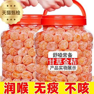 正品 甘草金桔正宗官方旗舰店化痰止咳广西特产冰糖金橘干无添加