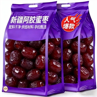 央妈推荐 烘焙包粽子专用蜜枣官方旗舰店 无核阿胶蜜枣独立小包装