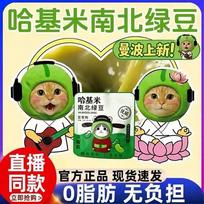 哈吉米南北绿豆绿豆浆网红同款