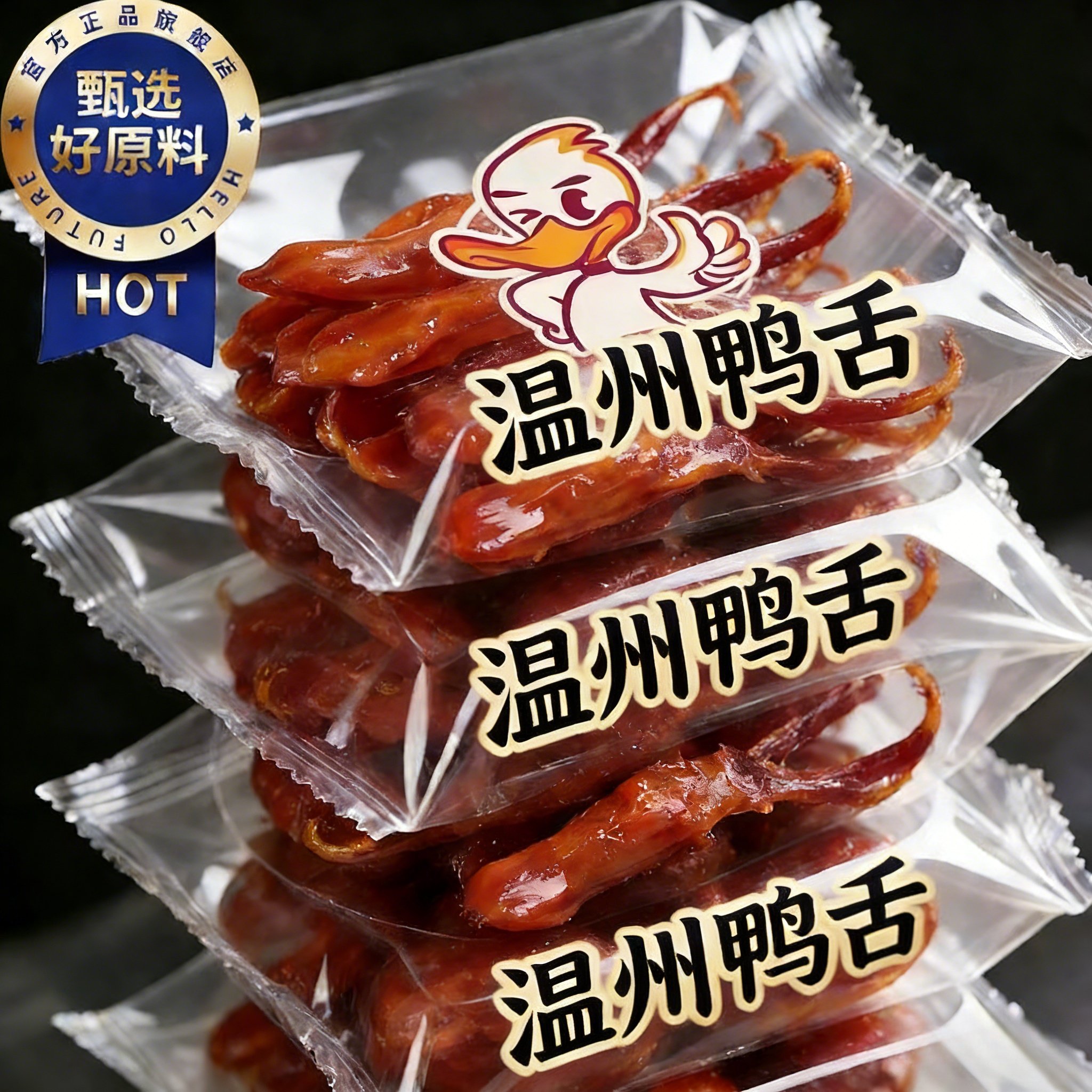 央妈推荐鸭舌特大温州特产酱香鸭货开袋即食卤味熟食休闲解馋零食,零食/坚果/特产,鸭肉零食,淘宝优惠券,粉丝福利购,淘宝优惠卷