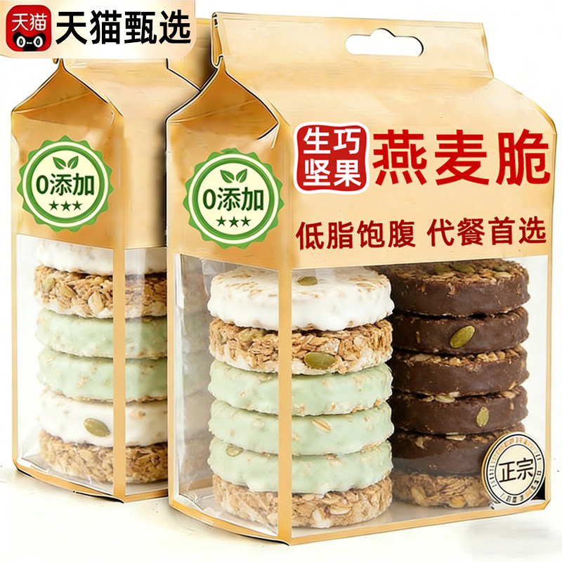 热销500W+生巧坚果燕麦脆无蔗糖低脂减黑巧白巧牛油果肥专用饼干