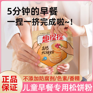 高钙捏捏松饼粉儿童无添加尚川松饼宝宝早餐预拌粉无糖官方旗舰店