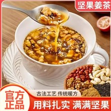 胖东来温州特产坚果姜茶红糖松子核桃无糖精冲泡速食早餐纯手工