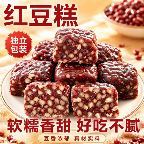 红豆糕软糯香甜独立包装真材实料豆香浓郁好吃不腻手工制作