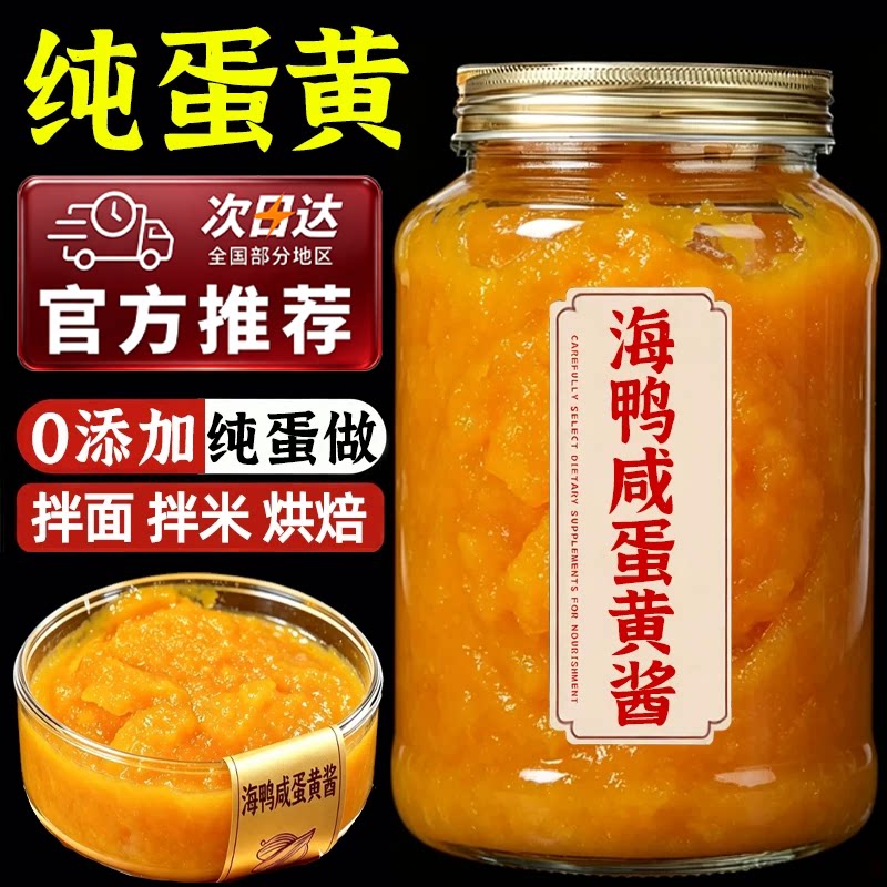 广西海鸭咸蛋黄酱官方旗舰店