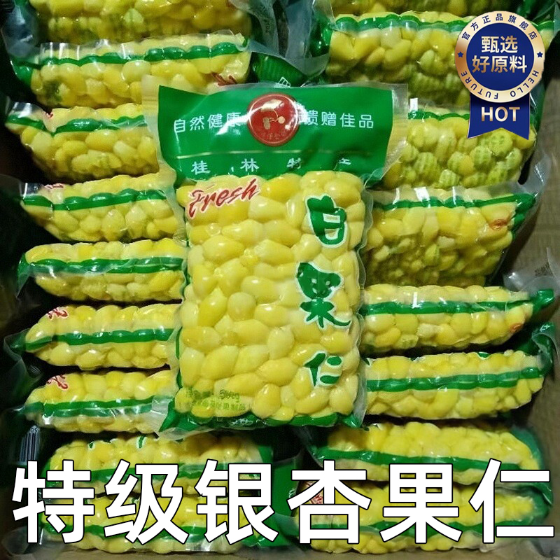 正品超市精选银杏果白果仁