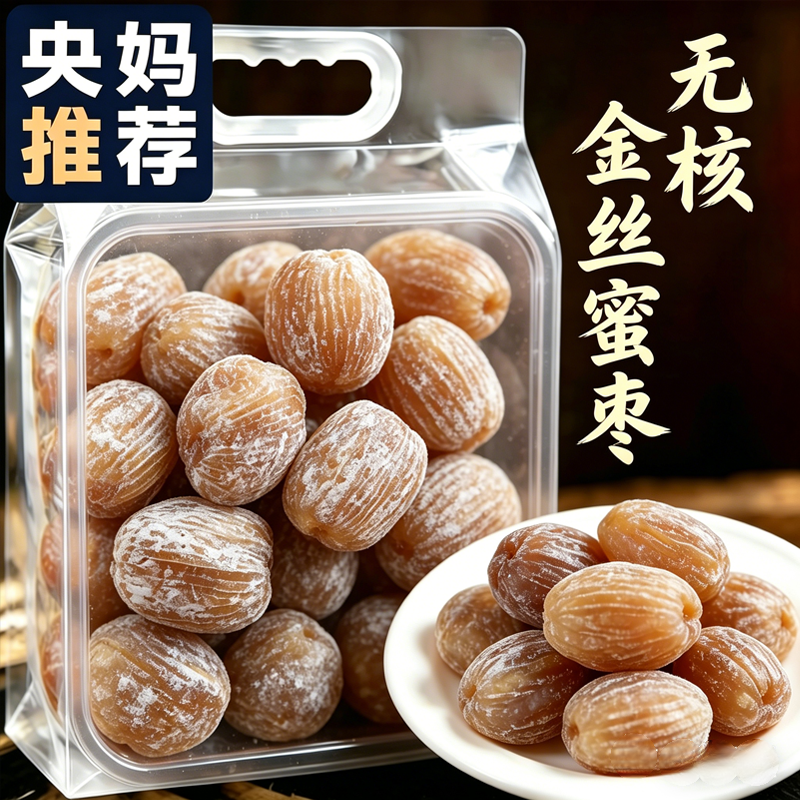 新疆特产正宗金丝蜜枣无核阿胶特大粽子煲汤用喜糖独立官方旗舰店