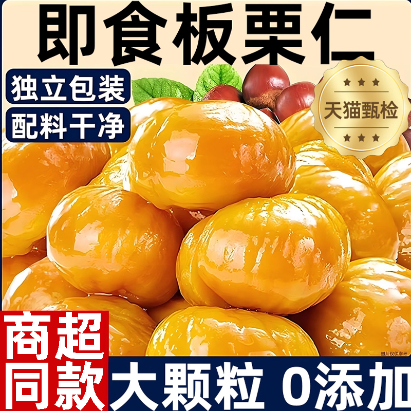 正品板栗仁即食有机零食小包装去壳油栗仁熟制栗子仁官方旗舰店