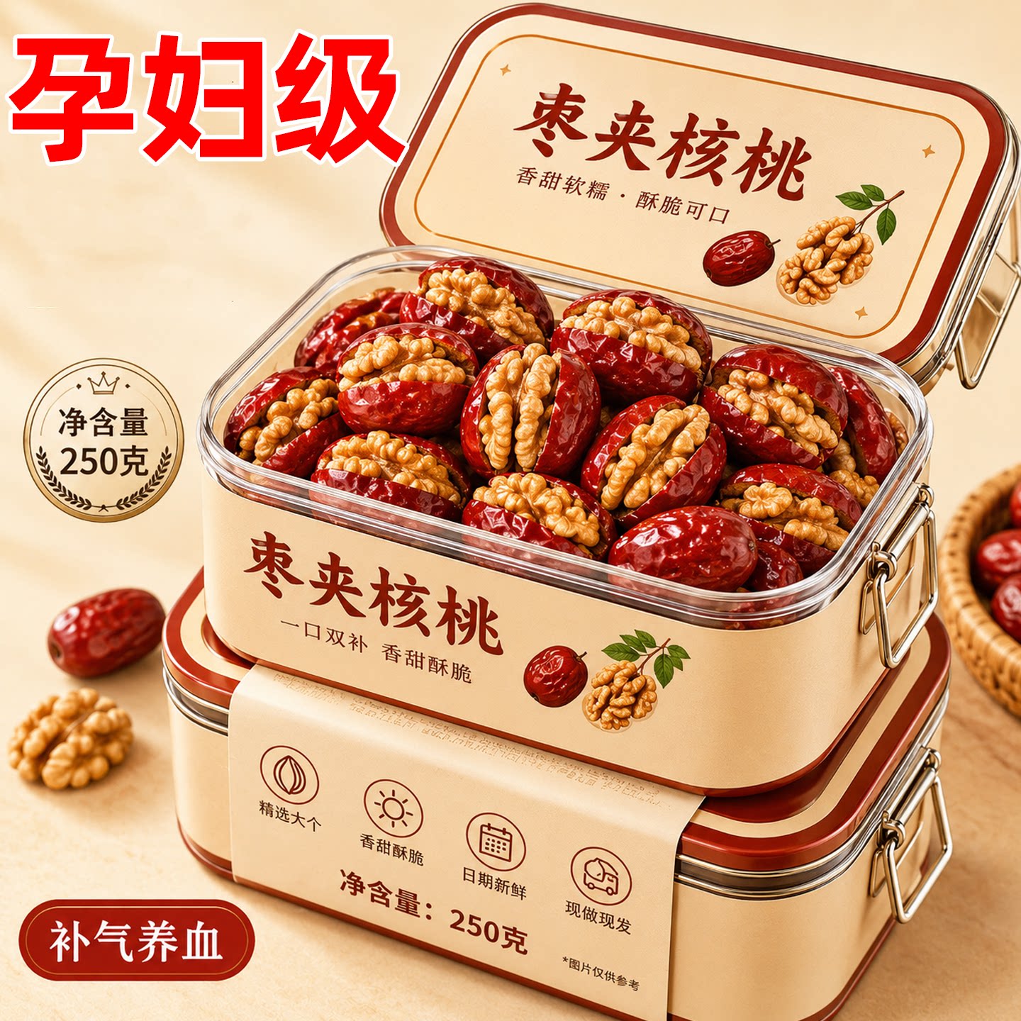 枣夹核桃仁独立小包装新疆特产灰枣红枣官方旗舰店去核无核孕妇