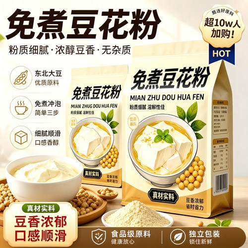正宗豆花粉豆腐脑家用早餐豆腐脑