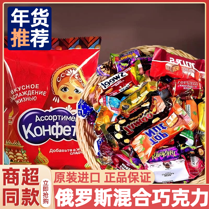 央妈推荐！俄罗斯糖果原装进口官方旗舰店混合巧克力过节喜糖年货,零食/坚果/特产,传统糖果,淘宝优惠券,粉丝福利购,淘宝优惠卷