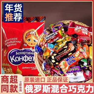 央妈推荐!俄罗斯糖果原装进口官方旗舰店混合巧克力过节喜糖年货
