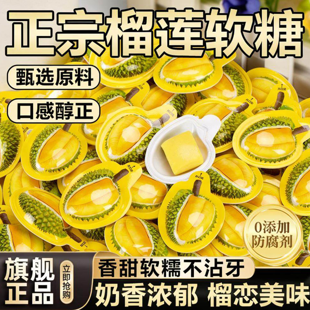 央妈推荐泰国原装进口榴莲糖正宗3d榴莲软糖网红年货糖果特浓奶糖