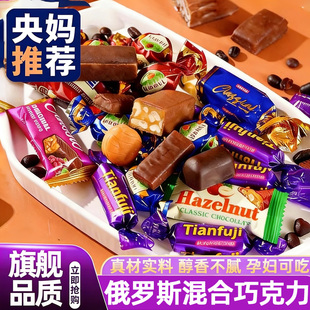央妈推荐!俄罗斯糖果原装进口官方旗舰店混合巧克力过节喜糖年货